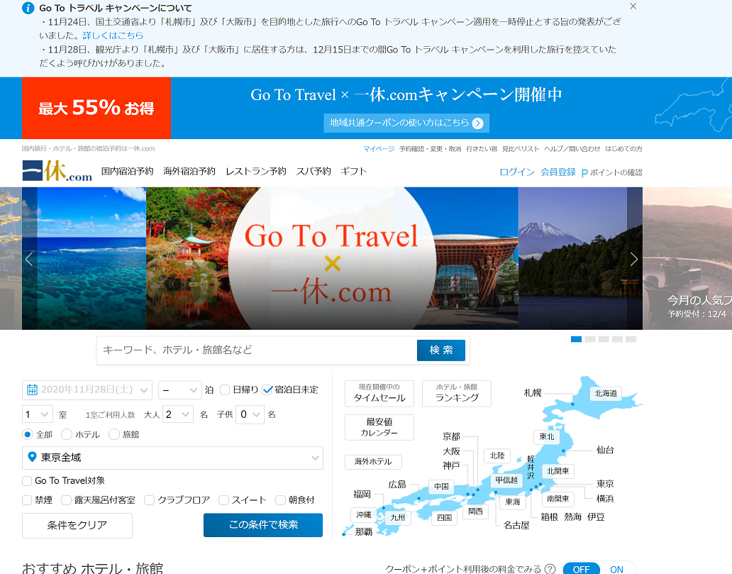 安全に使いたい！GoToトラベルで旅を楽しもう！5