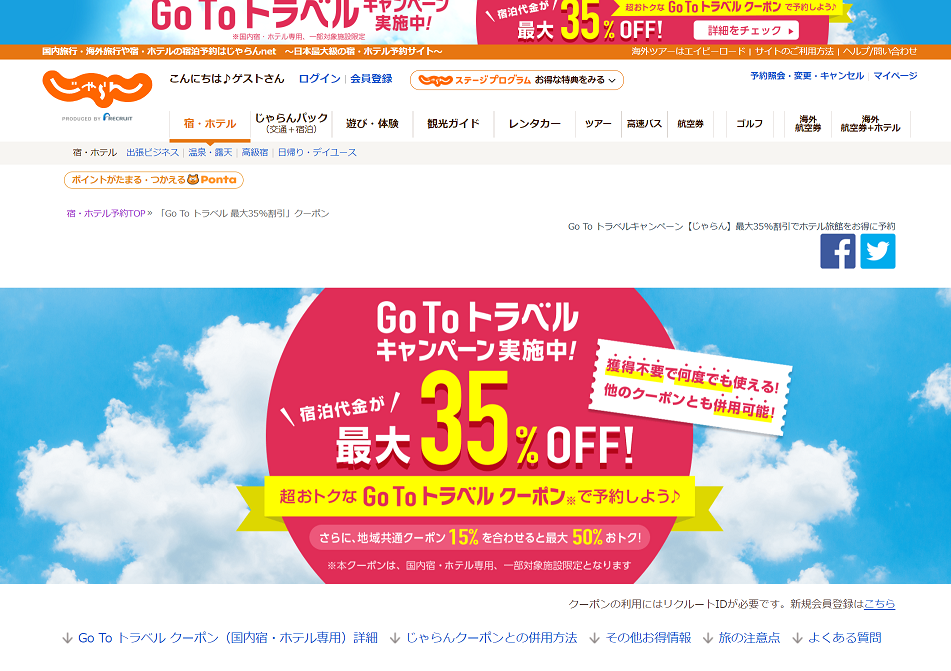 安全に使いたい！GoToトラベルで旅を楽しもう！6