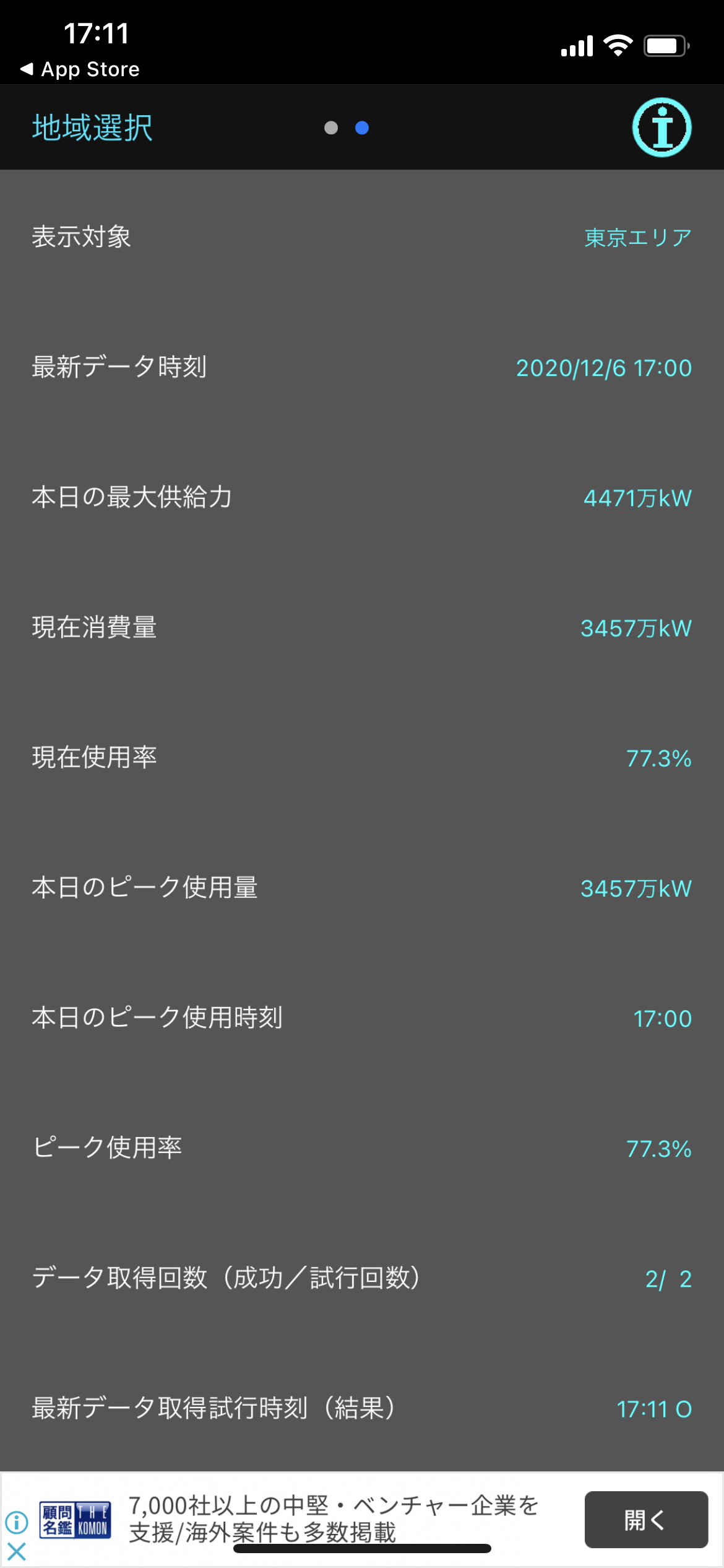 巣ごもりする機会が増えているからこそおすすめ！節電に役立つアプリを紹介3