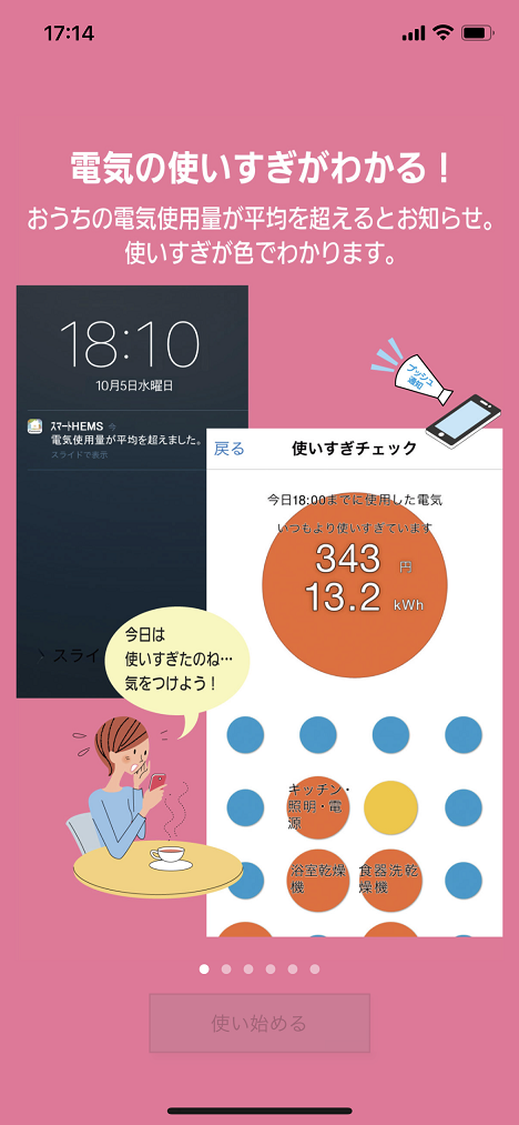 巣ごもりする機会が増えているからこそおすすめ！節電に役立つアプリを紹介5