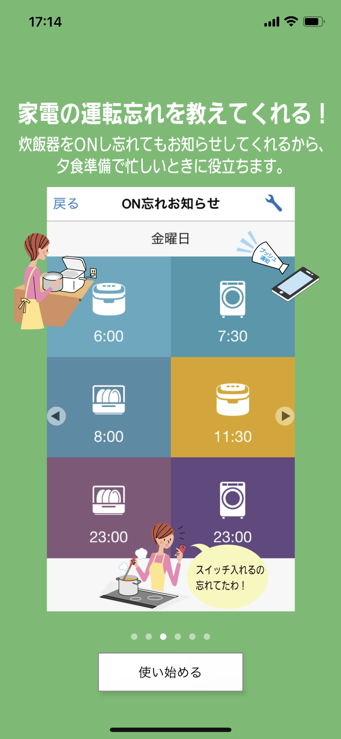 巣ごもりする機会が増えているからこそおすすめ！節電に役立つアプリを紹介6