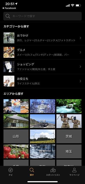 ARを使用した情報サービス！coconey（ココニー）を使いこなそう4