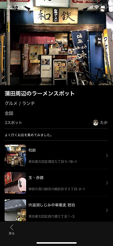 ARを使用した情報サービス！coconey（ココニー）を使いこなそう5