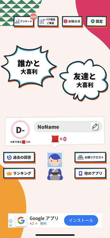 大喜利オンラインで自宅にいながら盛り上がろう！2
