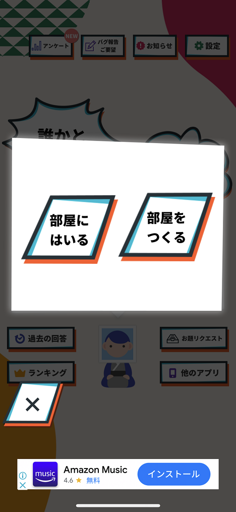 大喜利オンラインで自宅にいながら盛り上がろう！3