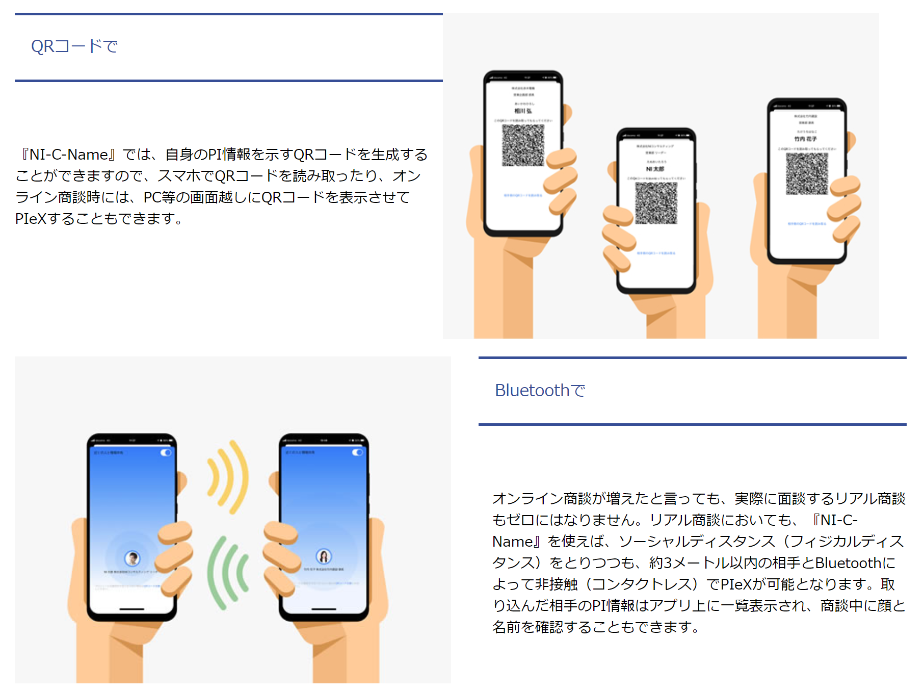 こんなところにも新型コロナの影響が！？NI-C-Nameで非接触で名刺交換が可能に3