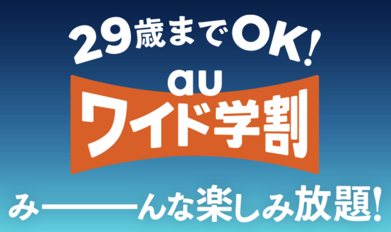 毎年恒例！2021年の携帯大手3社の学割を解説します！3