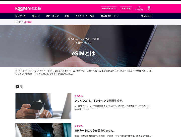  SIMカードが不要になる！？eSIMについて解説5
