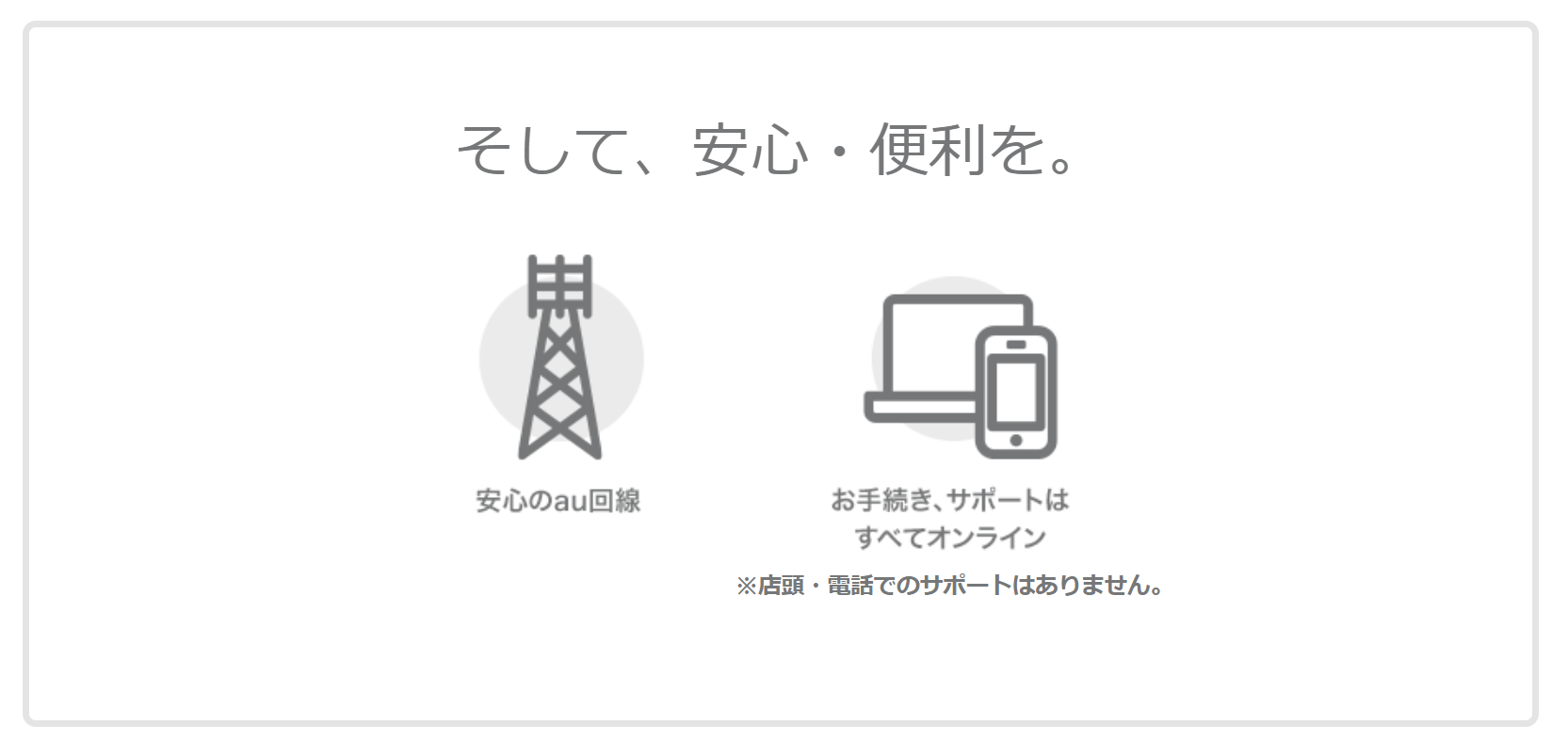ついに出揃った！auの新料金プランを紹介3