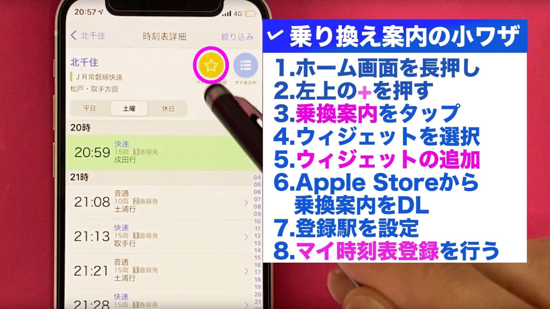 ウィジェット