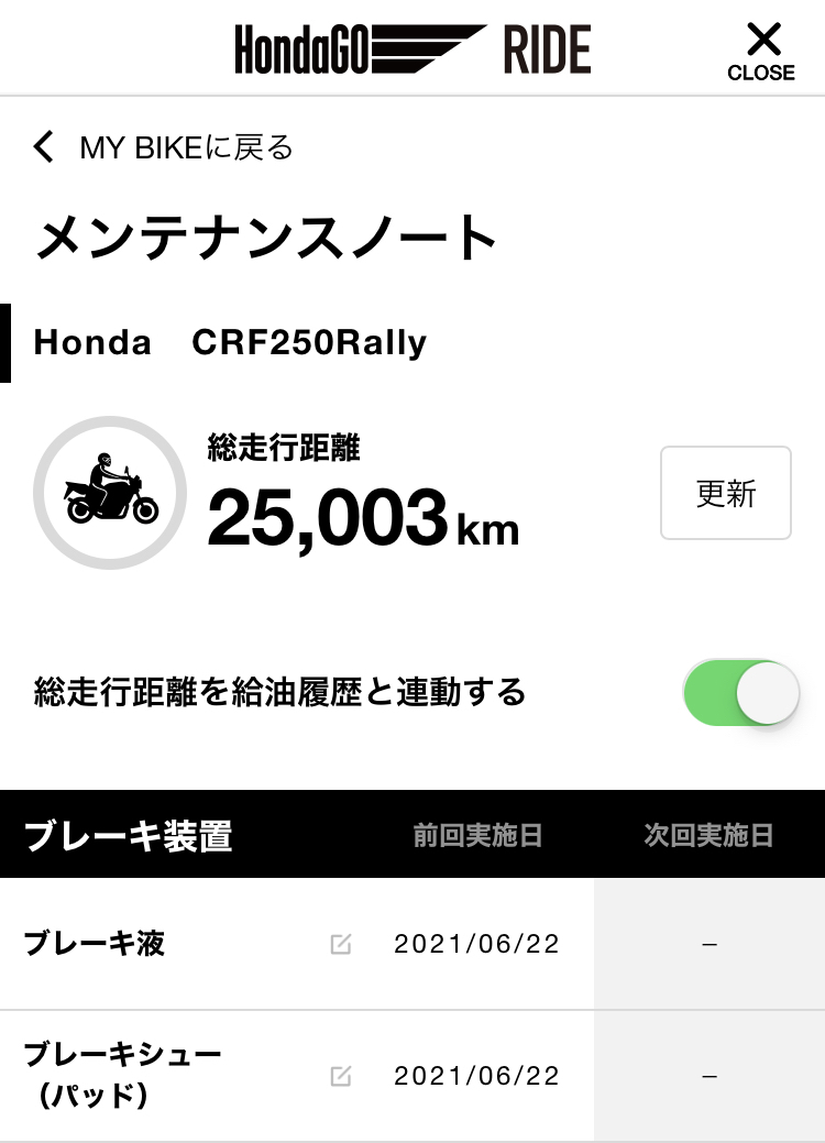 バイク乗りはインストールしないと損「HondaGO RIDE」のススメ4