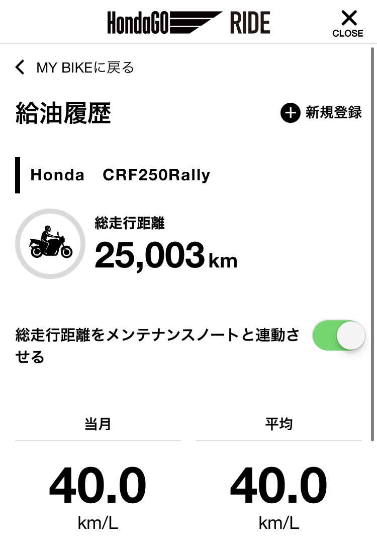 バイク乗りはインストールしないと損「HondaGO RIDE」のススメ5