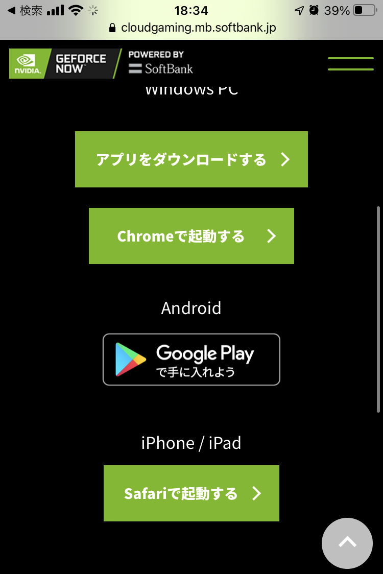 今更聞けない！Androidでフォートナイトをプレイする方法と登録まとめ5