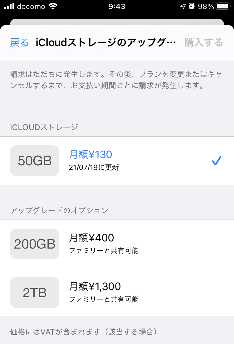 課金必須！？ますます便利になる「iCloud＋」を解説します！4