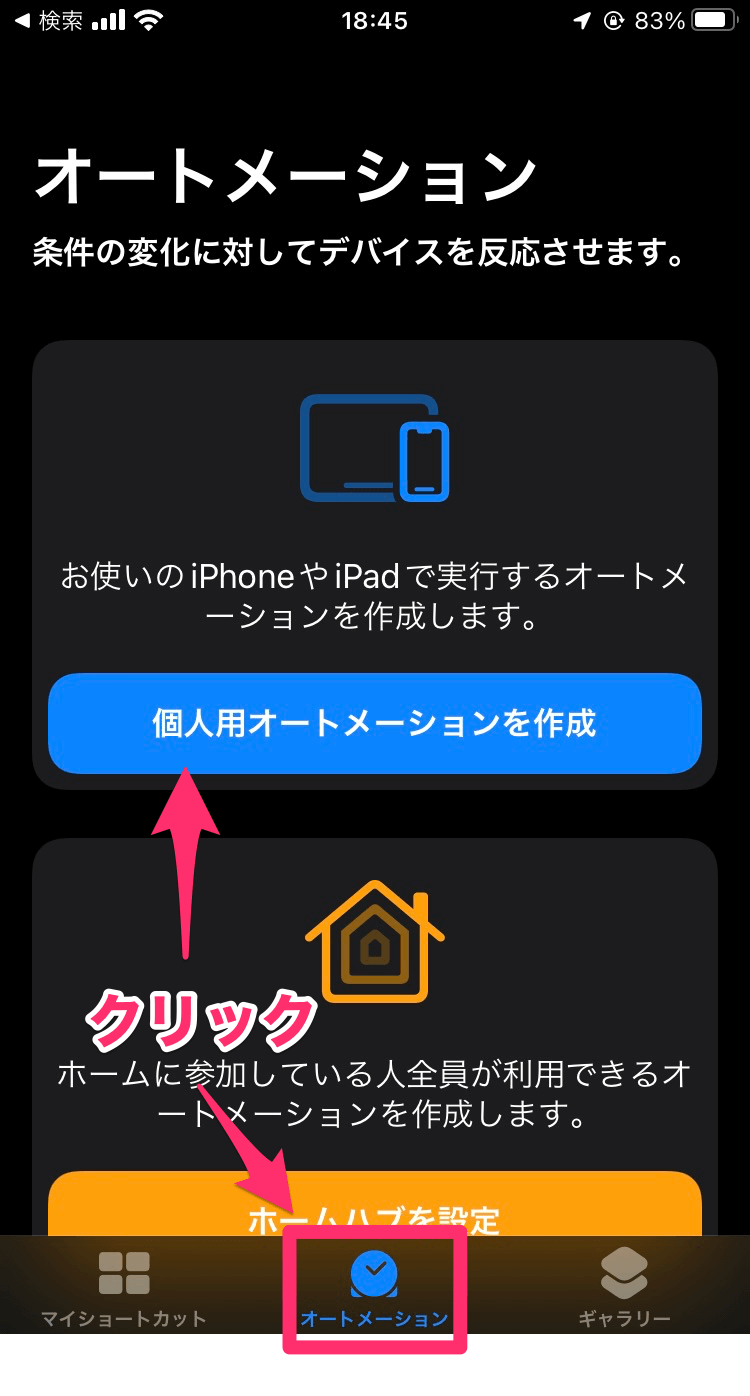 かんたん Iphoneの待受画面を時間で変えられる方法