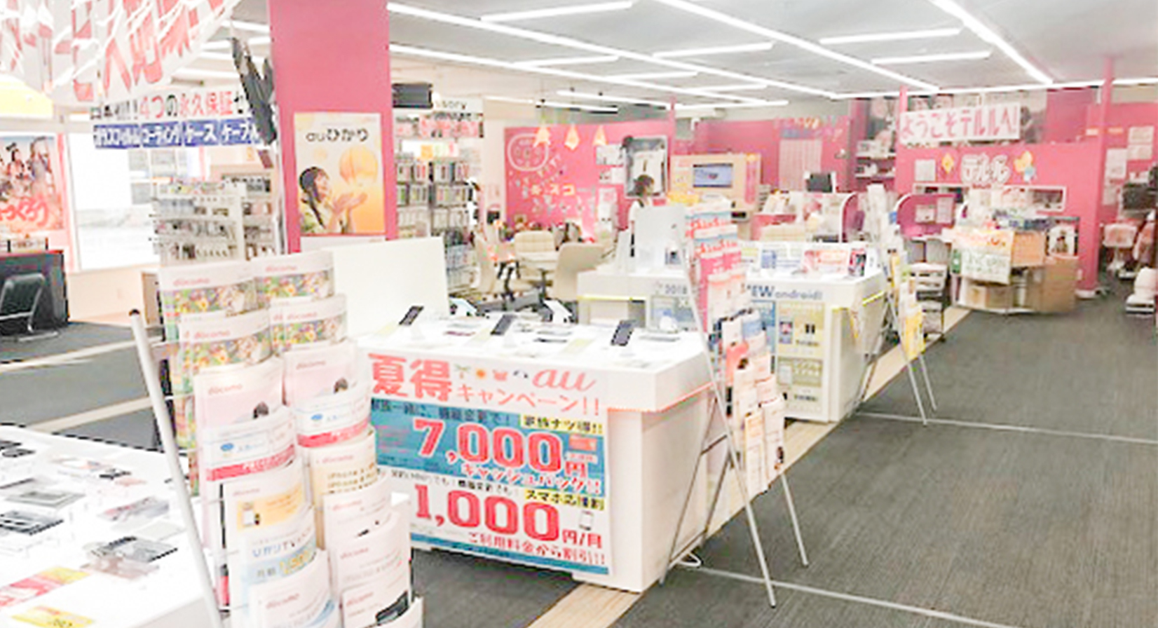 テルルモバイル鎌ヶ谷店