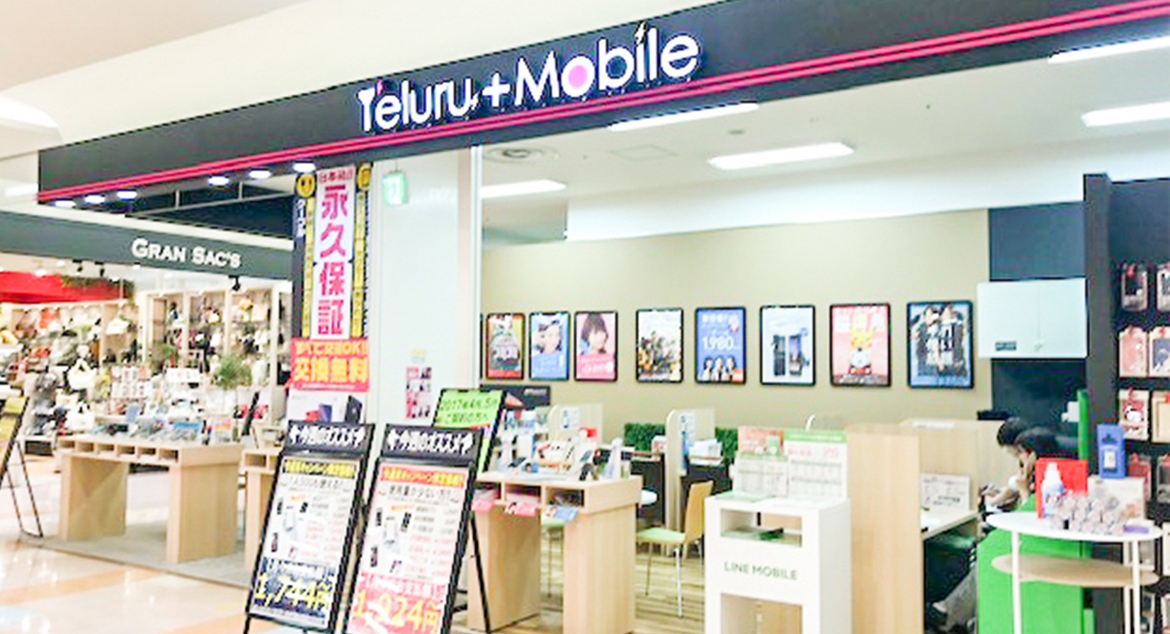 テルル長津田店