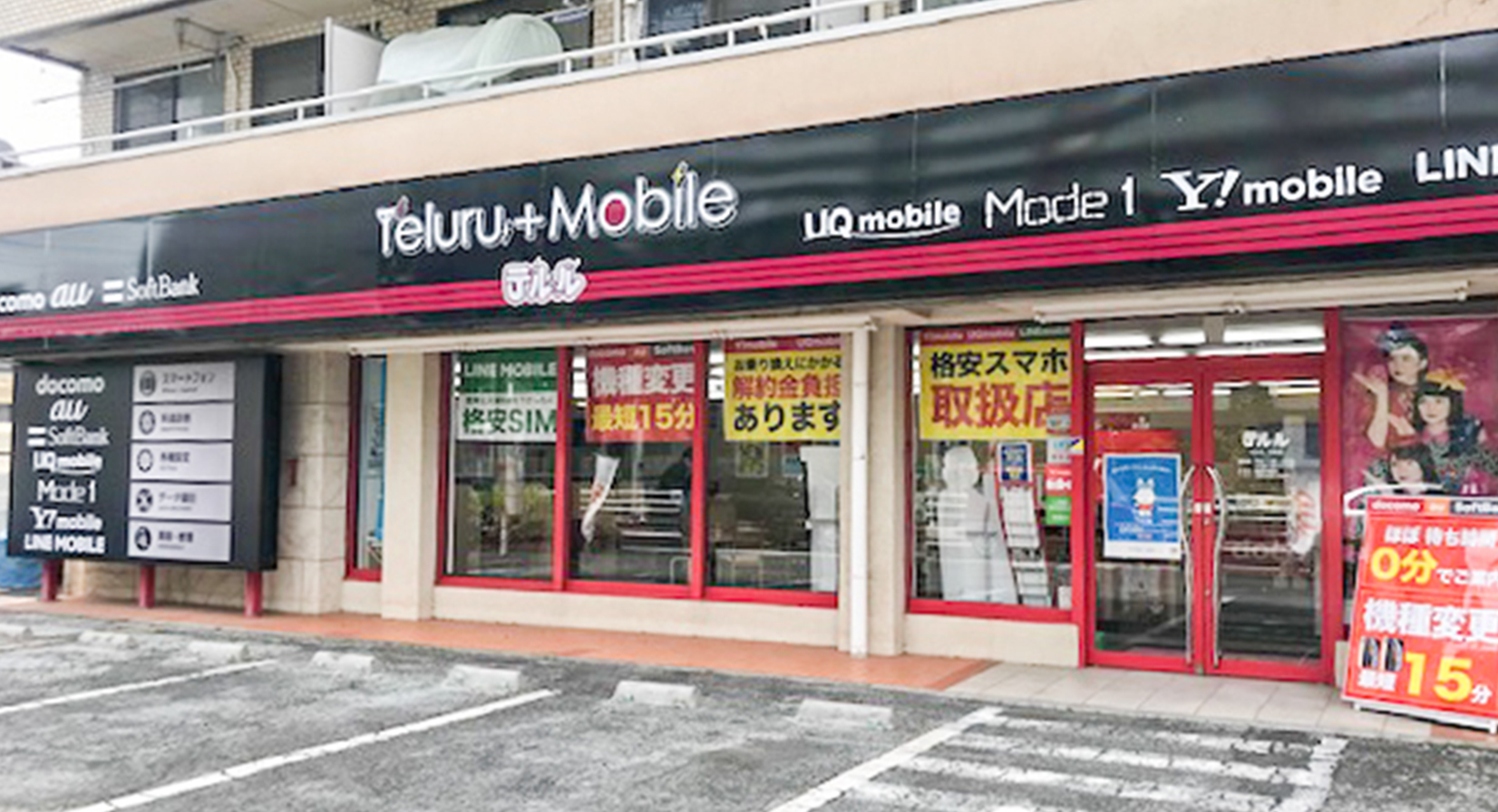 テルル大和店