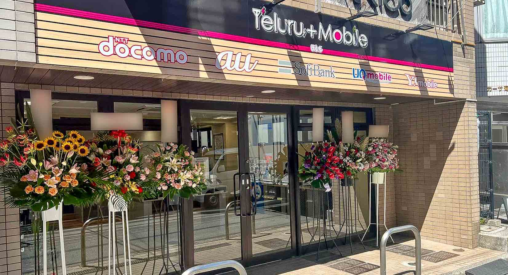 テルル横浜青葉台店