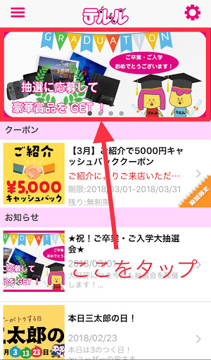 抽選会①