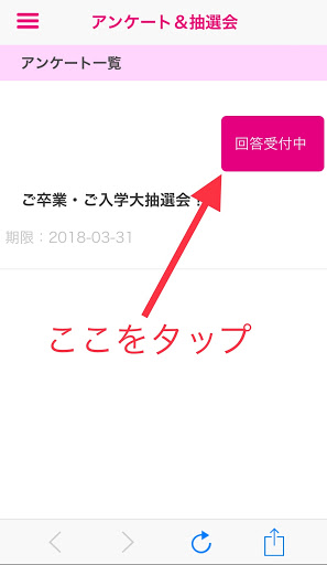 抽選会②