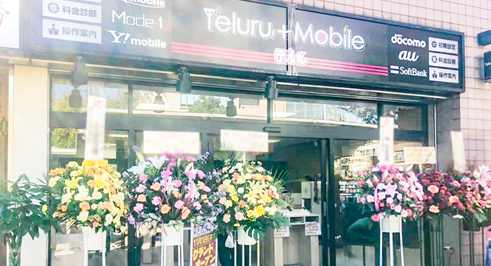 テルル清瀬店