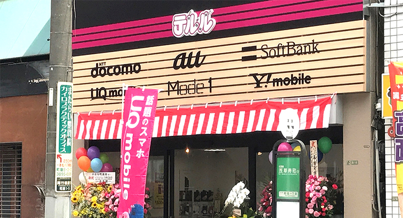 テルル町屋店