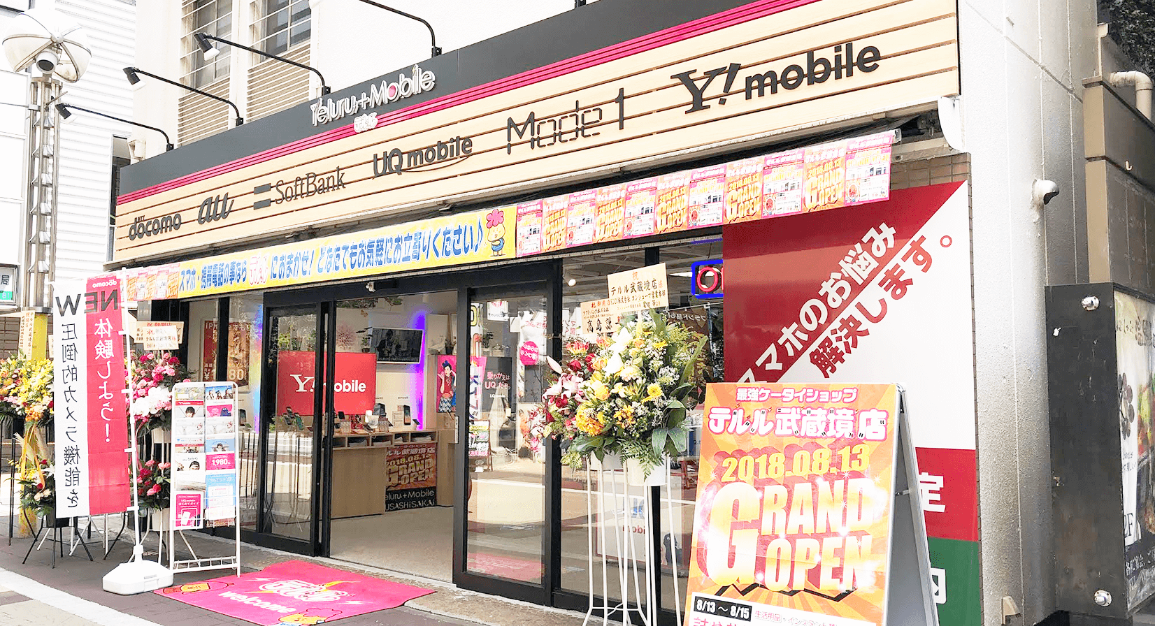 テルル武蔵境店