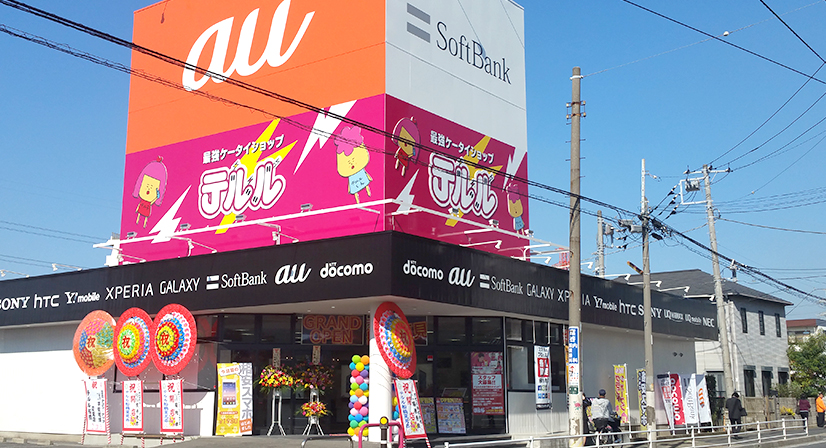 テルル船橋夏見店