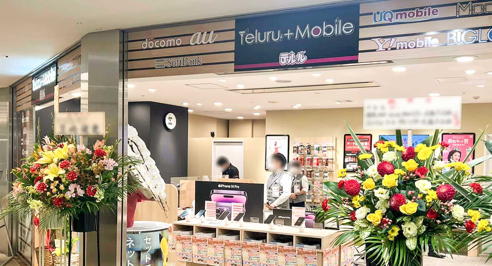 テルル府中店