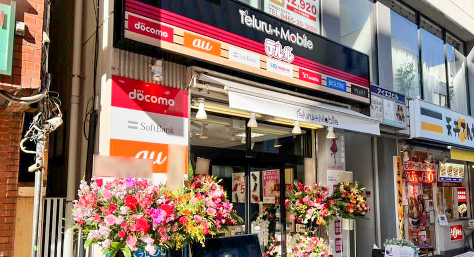 テルル小田原駅前店