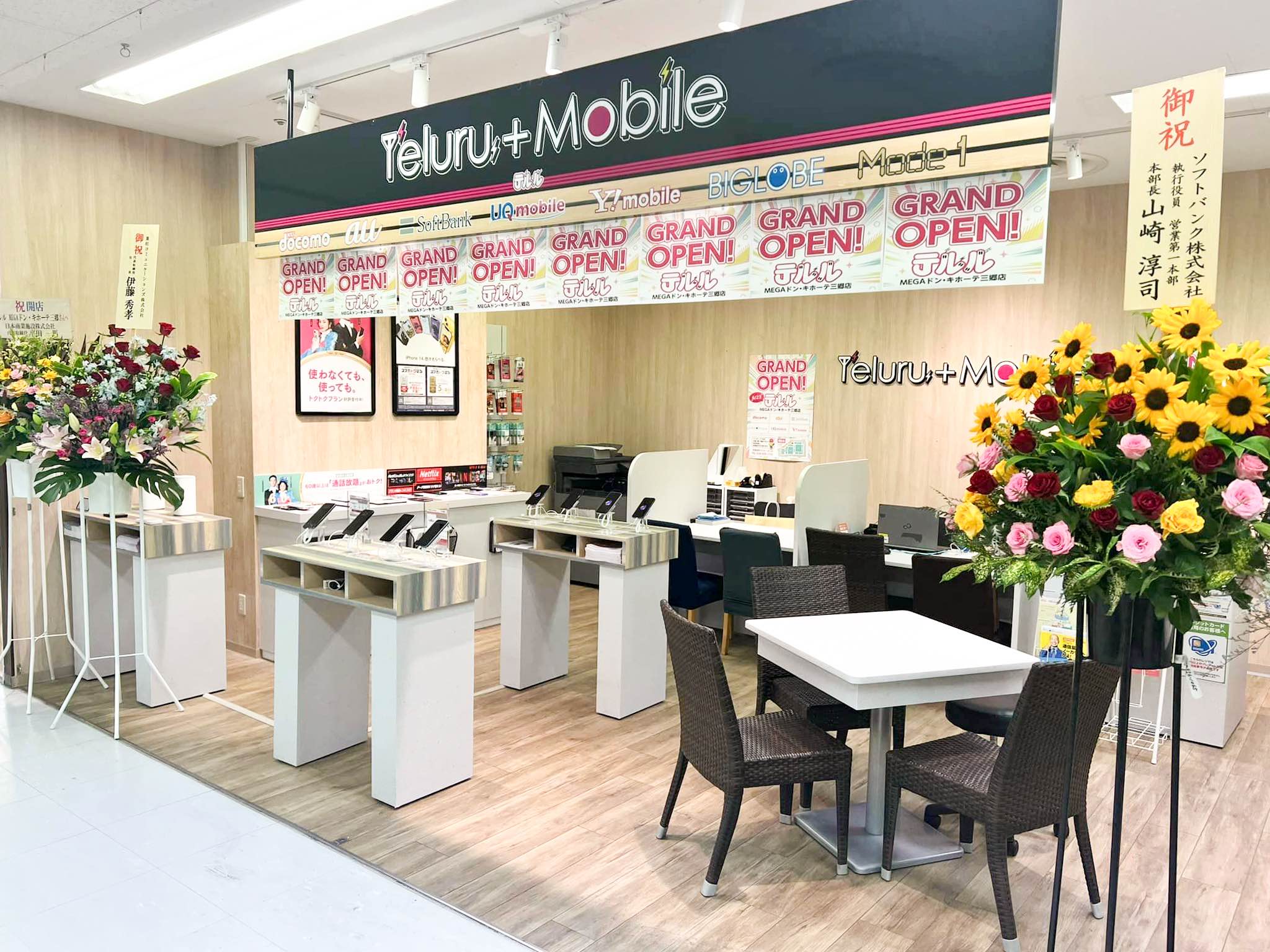 テルルMEGAドン・キホーテ三郷店