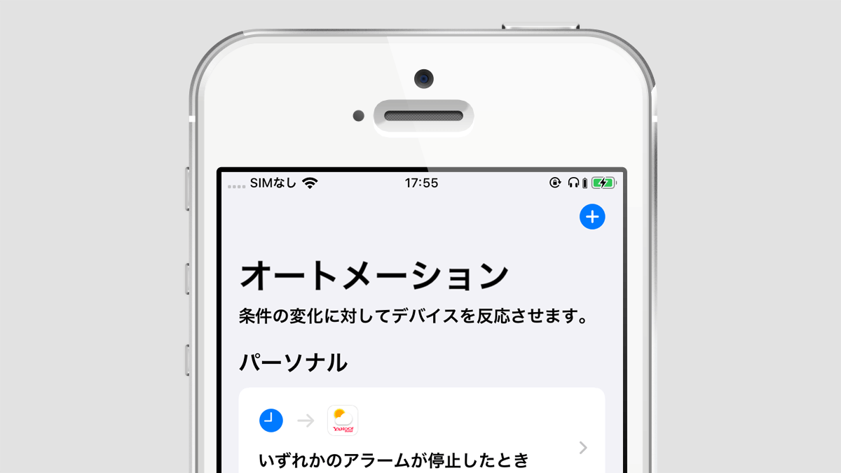 Iphoneの オートメーション機能 を使いこなそう おすすめレシピも