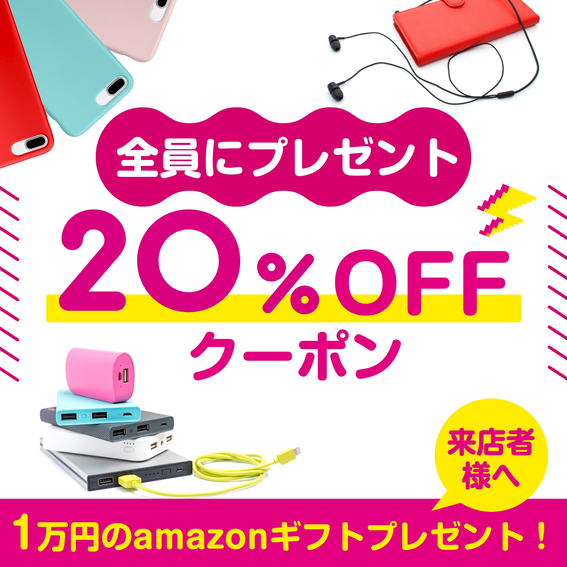 バナー広告_アクセサリー20_OFF+アマギフ_来店1万円_–_3@2x