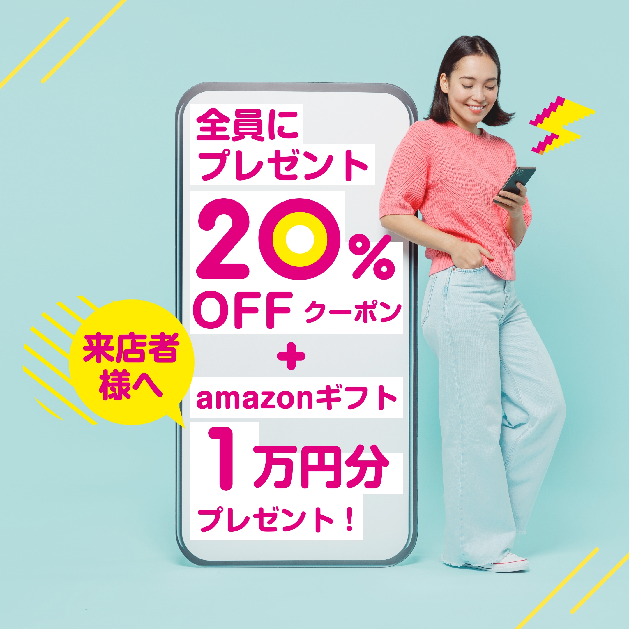 バナー広告_アクセサリー20_OFF+アマギフ_来店1万円_–_4@2x